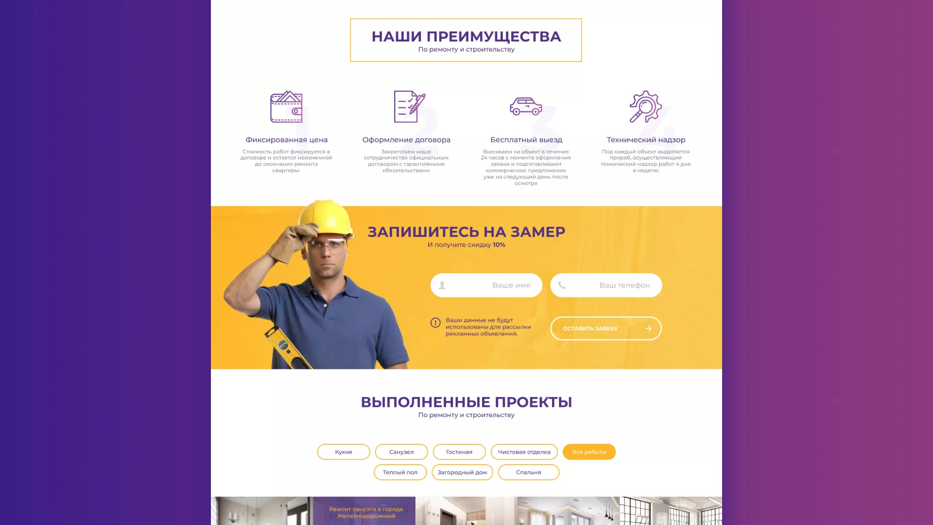 Разработка сайта строительной компании «Милана-Строй» в Шимановске