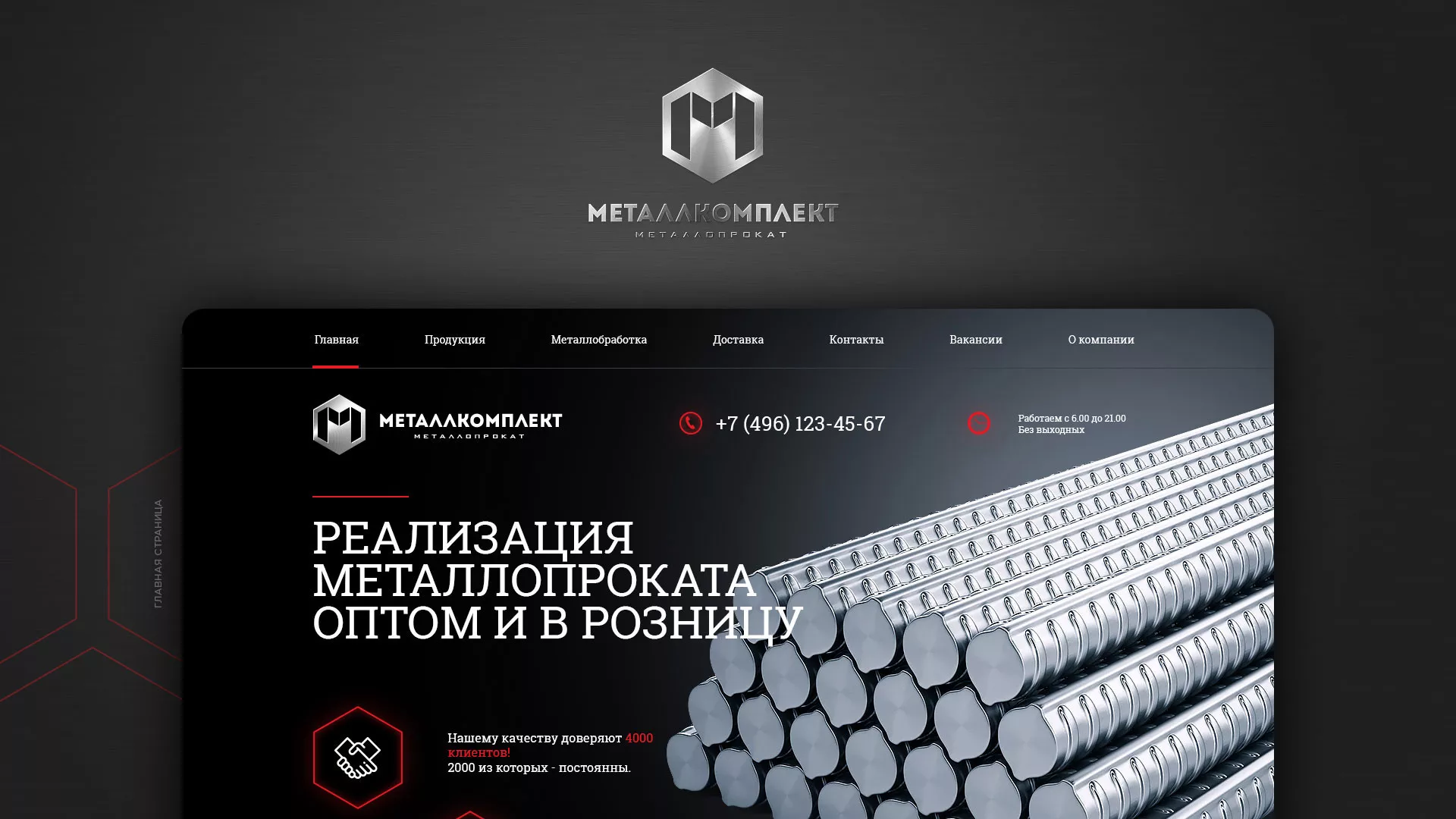 Разработка сайта по продаже металлопроката в Шимановске