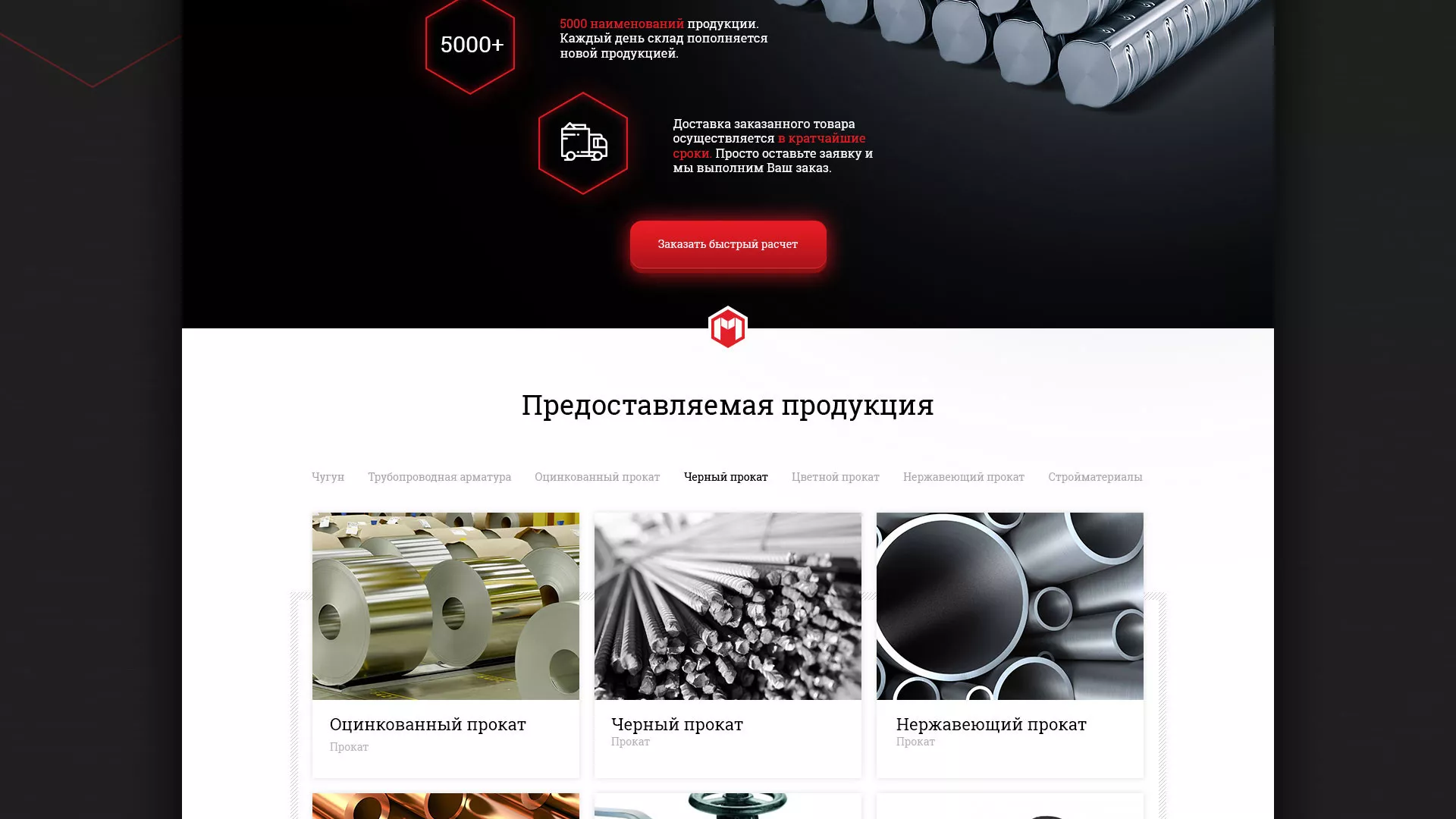 Разработка сайта по продаже металлопроката в Шимановске