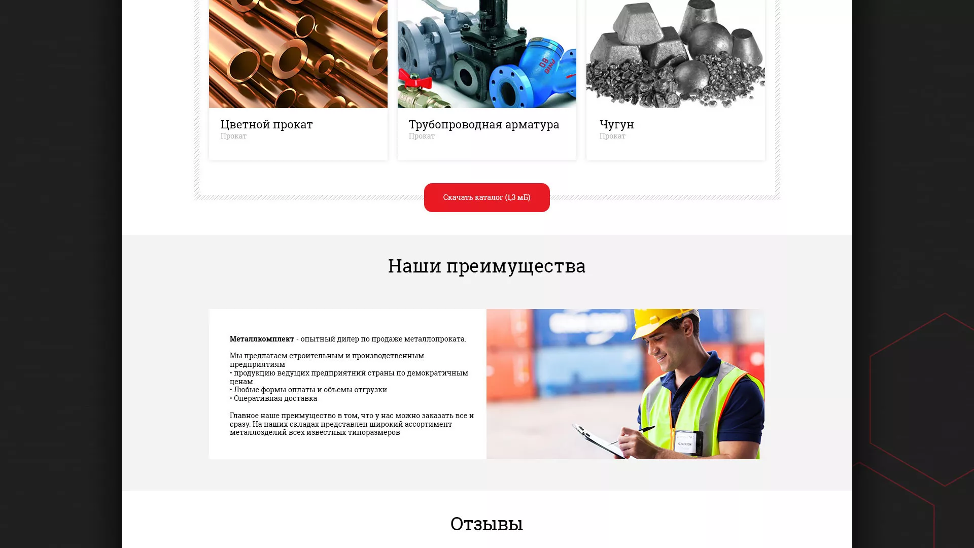 Разработка сайта по продаже металлопроката в Шимановске
