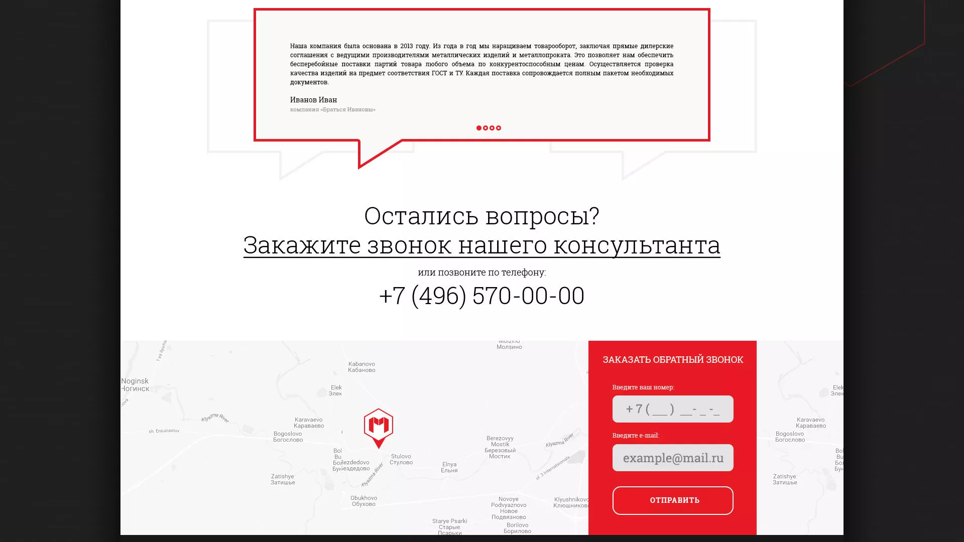 Разработка сайта по продаже металлопроката в Шимановске