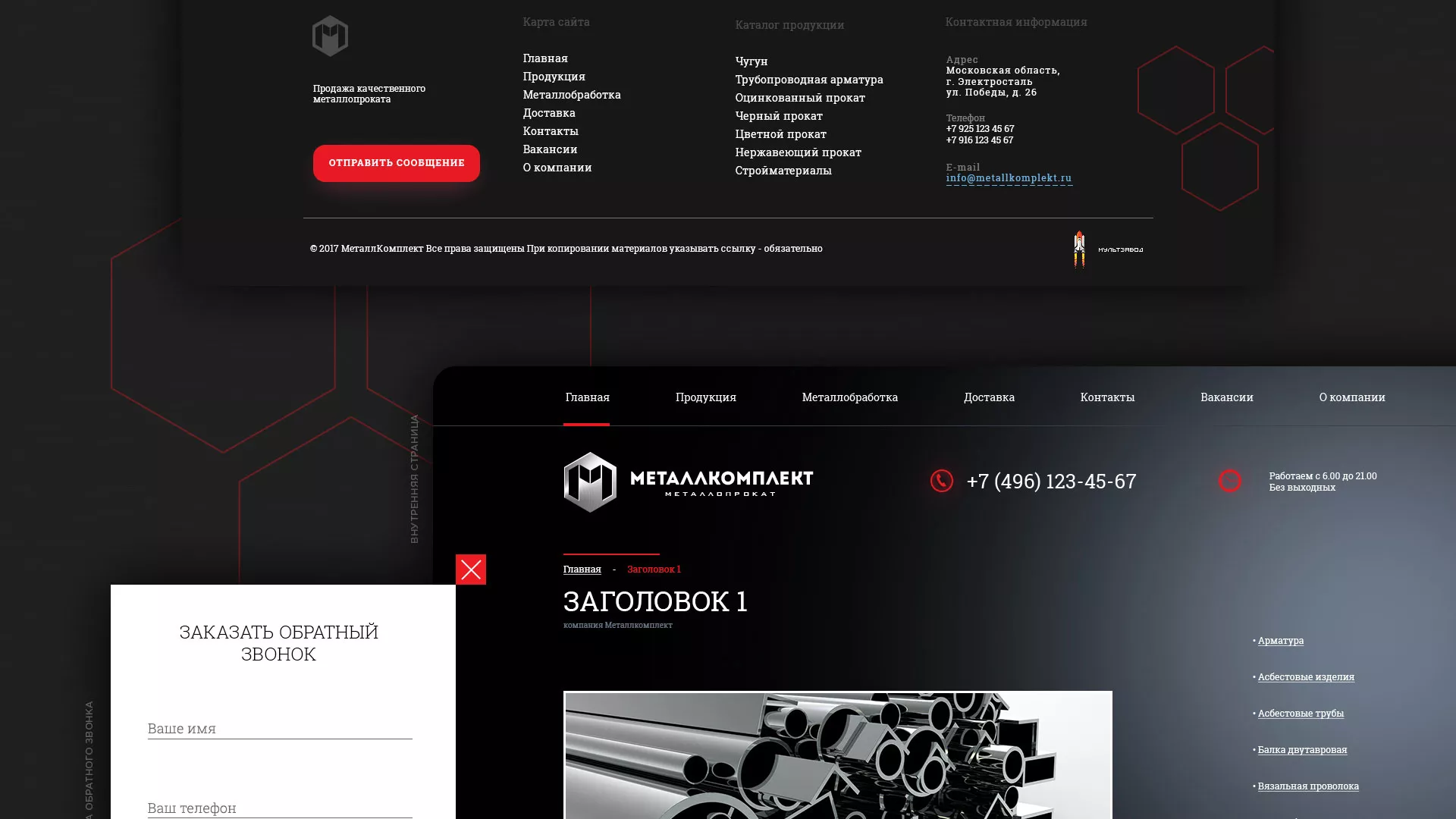 Разработка сайта по продаже металлопроката в Шимановске