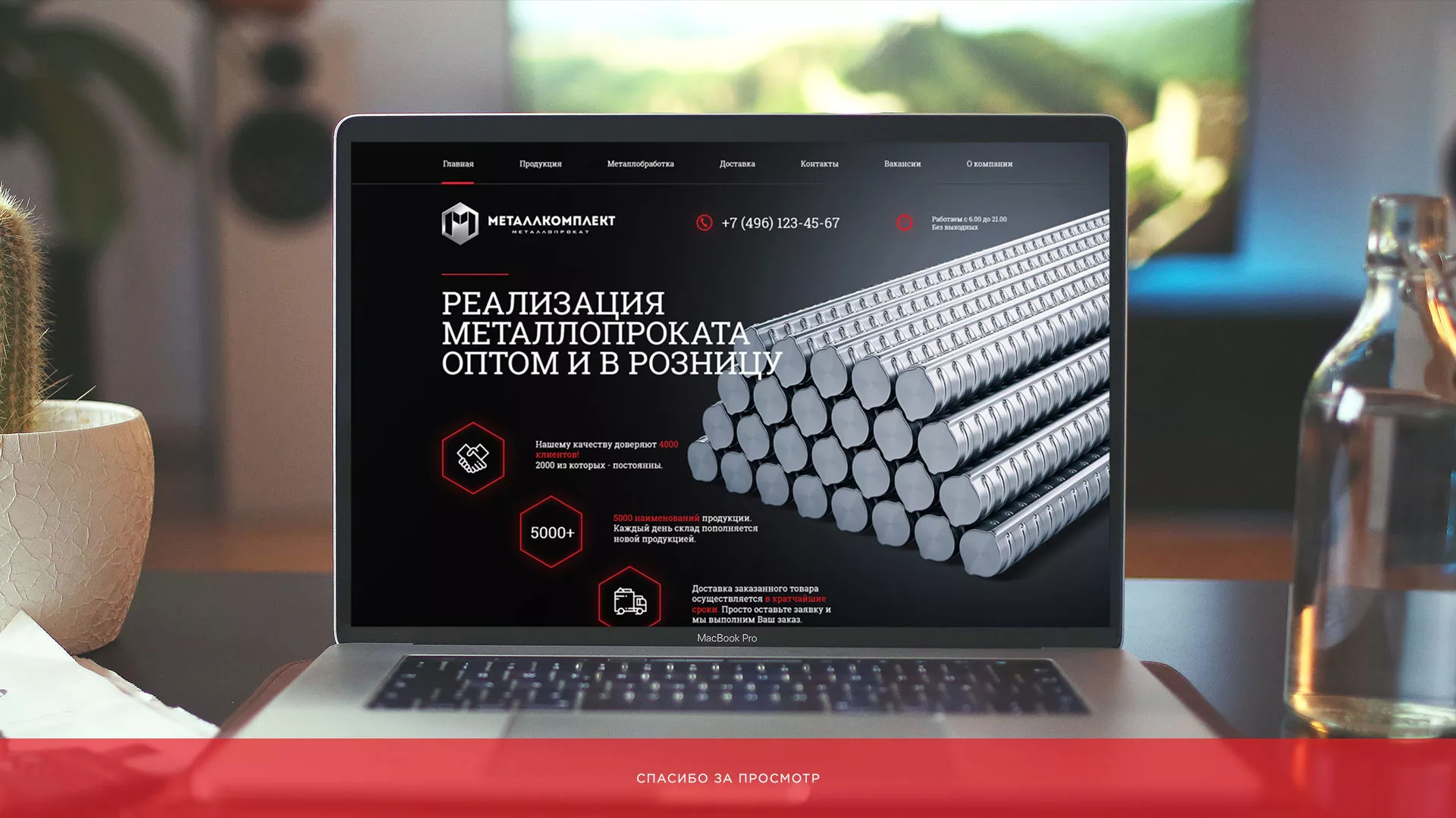 Разработка сайта по продаже металлопроката в Шимановске