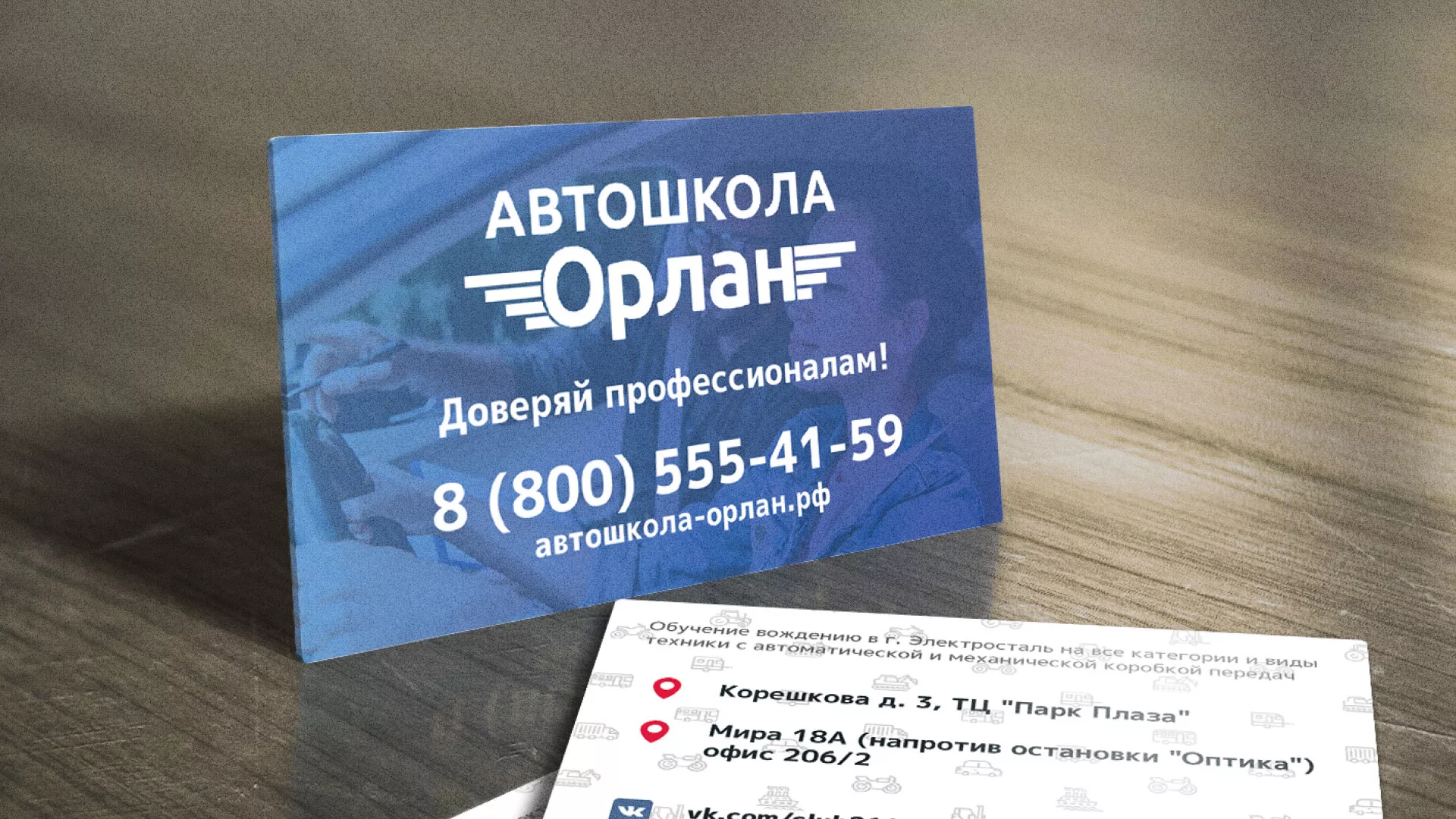 Дизайн рекламных визиток для автошколы «Орлан» в Шимановске