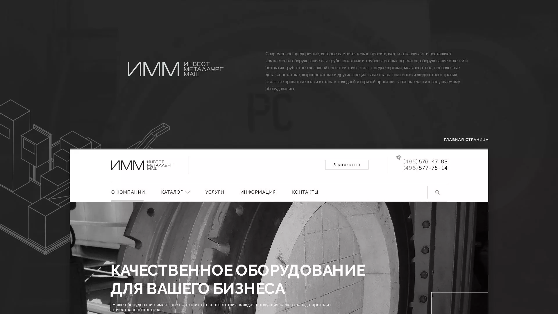 Разработка сайта для завода по продаже оборудования в Шимановске