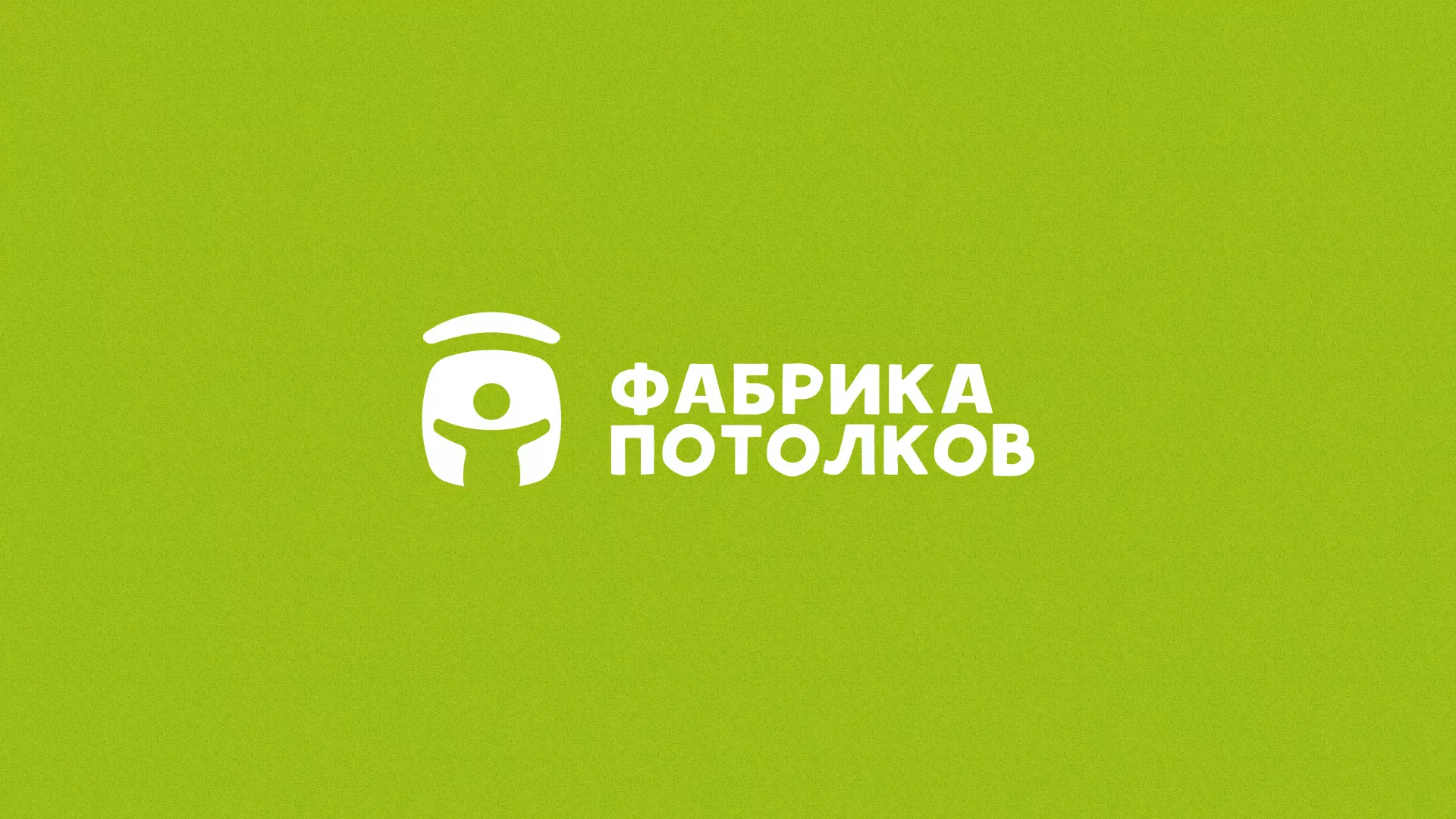 Разработка логотипа для производства натяжных потолков в Шимановске