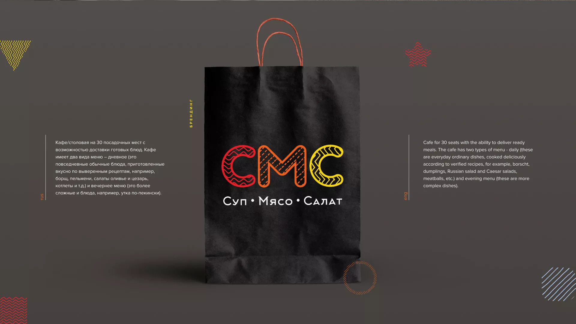 Разработка сайта кафе-столовой «Суп-Мясо-Салат» в Шимановске