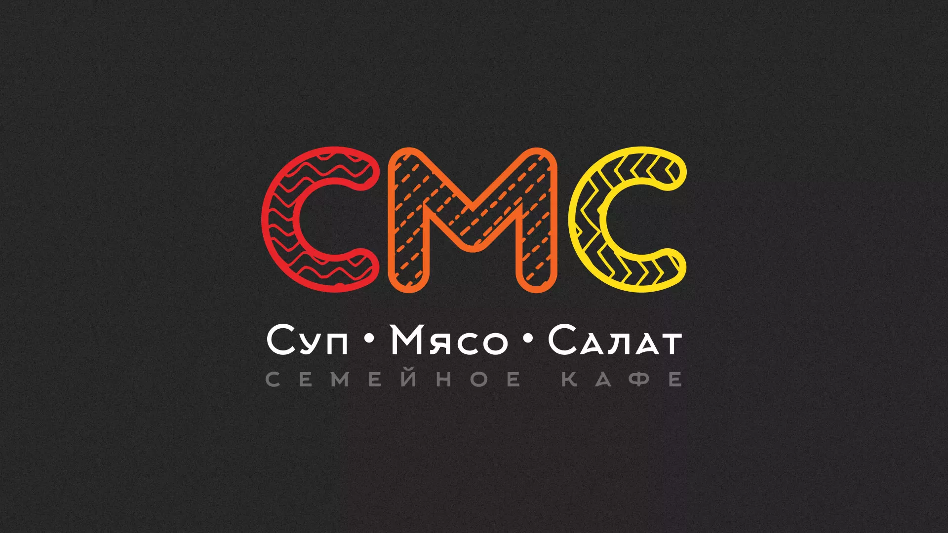 Разработка сайта кафе-столовой «Суп-Мясо-Салат» в Шимановске