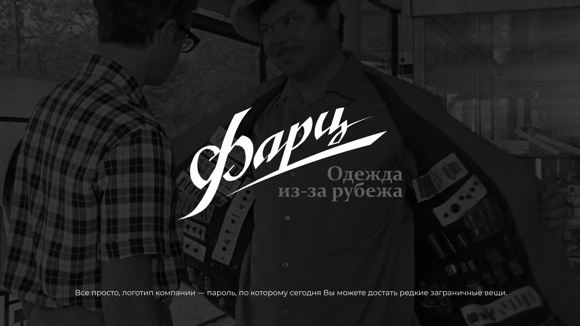 Разработка логотипа магазина «Фарц» в Шимановске