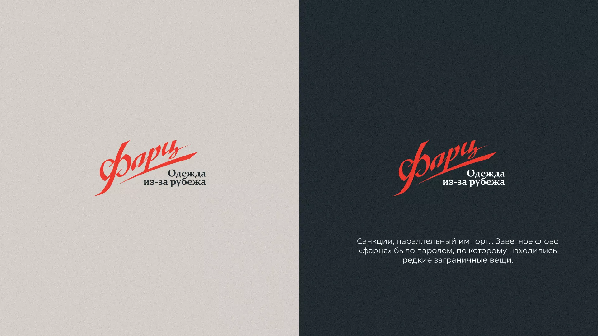 Разработка логотипа магазина «Фарц» в Шимановске